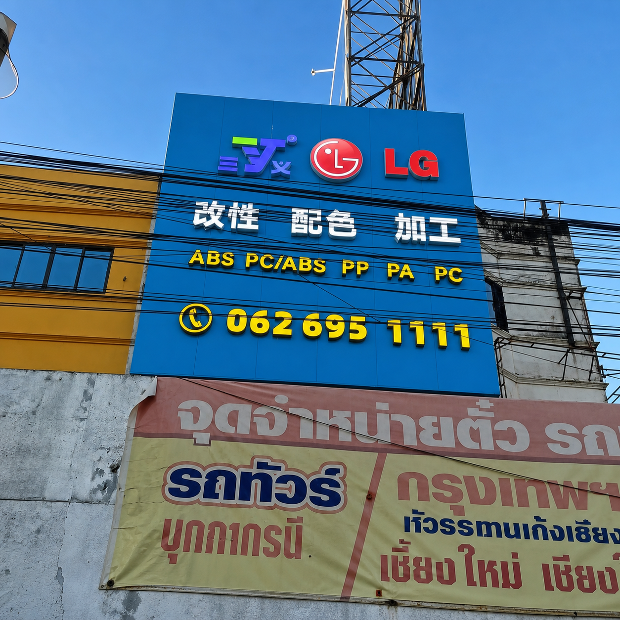 ตัวอย่างผลงานป้ายคอมโพสิต ลำดับที่ 2