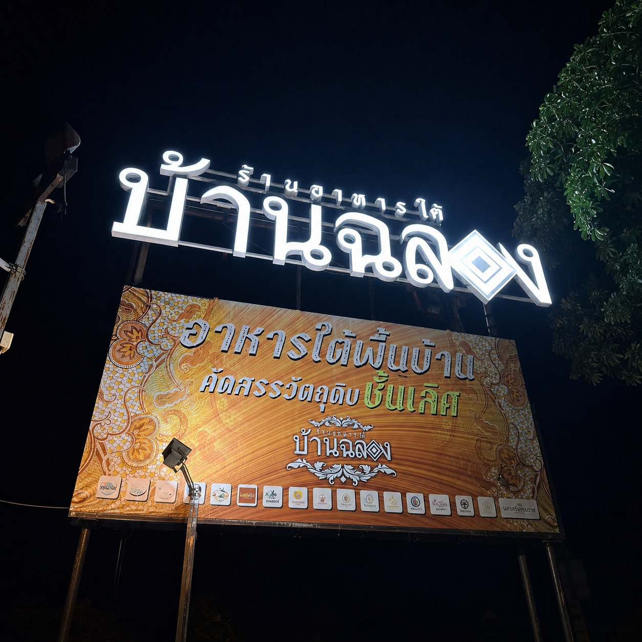 ตัวอย่างผลงานป้ายตัวอักษรยกขอบ ลำดับที่ 4